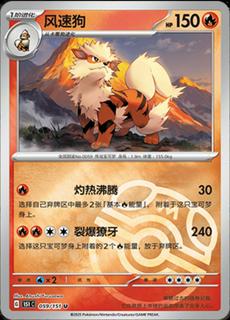 Arcanine