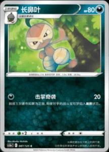 Nuzleaf #87 Pokémon Card from Pokemon Chinese CS3aC Set 