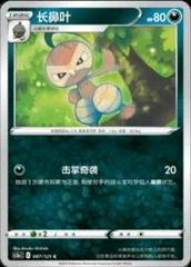 Nuzleaf #87 from Chinese CS3aC Pokémon card set