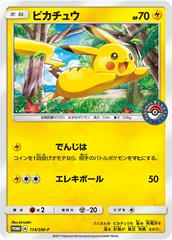 Pikachu #114/SM-P from Pokemon Japanese Promo set