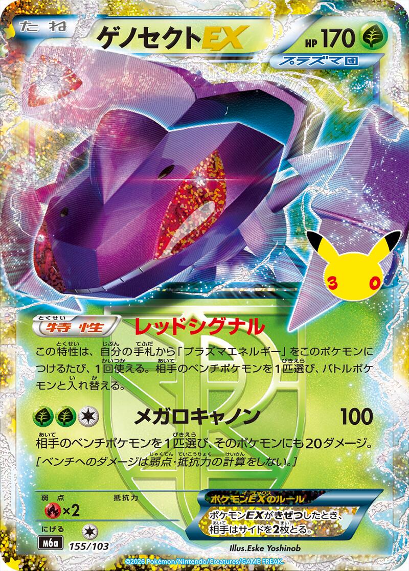 Genesect ex #155 Pokémon Card from Pokemon Japanese 30th Celebration Set 
