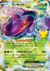Genesect ex #155 from Pokemon Japanese 30th Celebration set