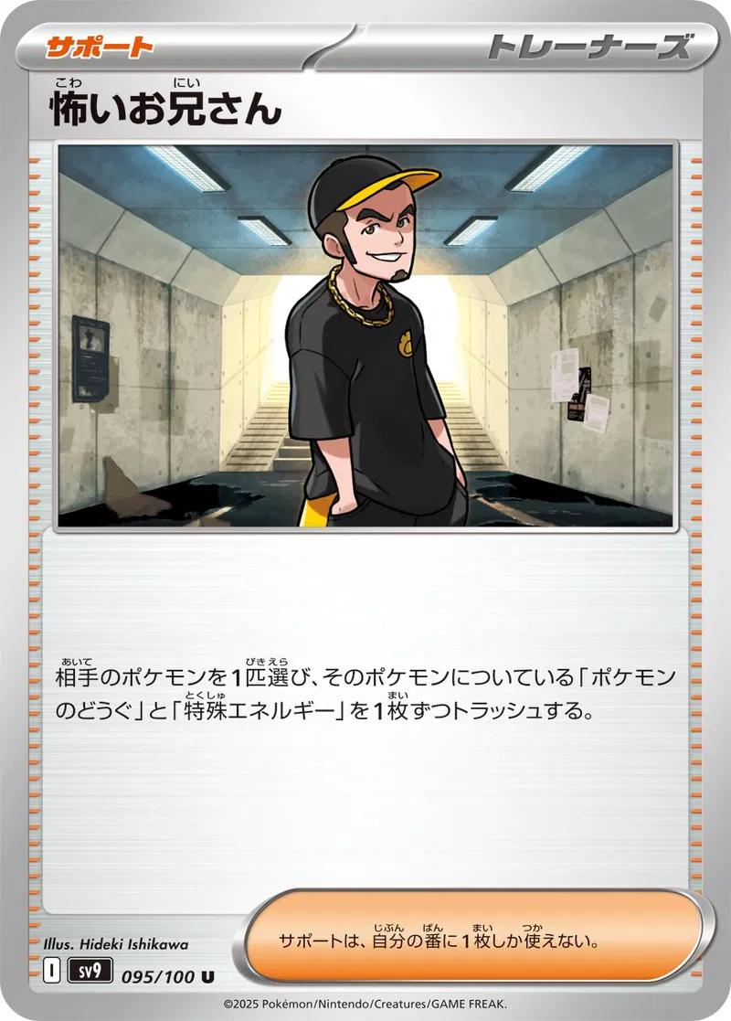 Ruffian #95 Pokemon Japanese Battle Partners