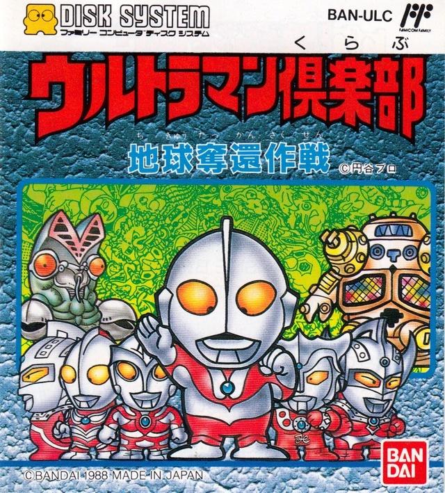 Ultraman Club: Chikyu Dakkan Sakusen Famicom Disk System