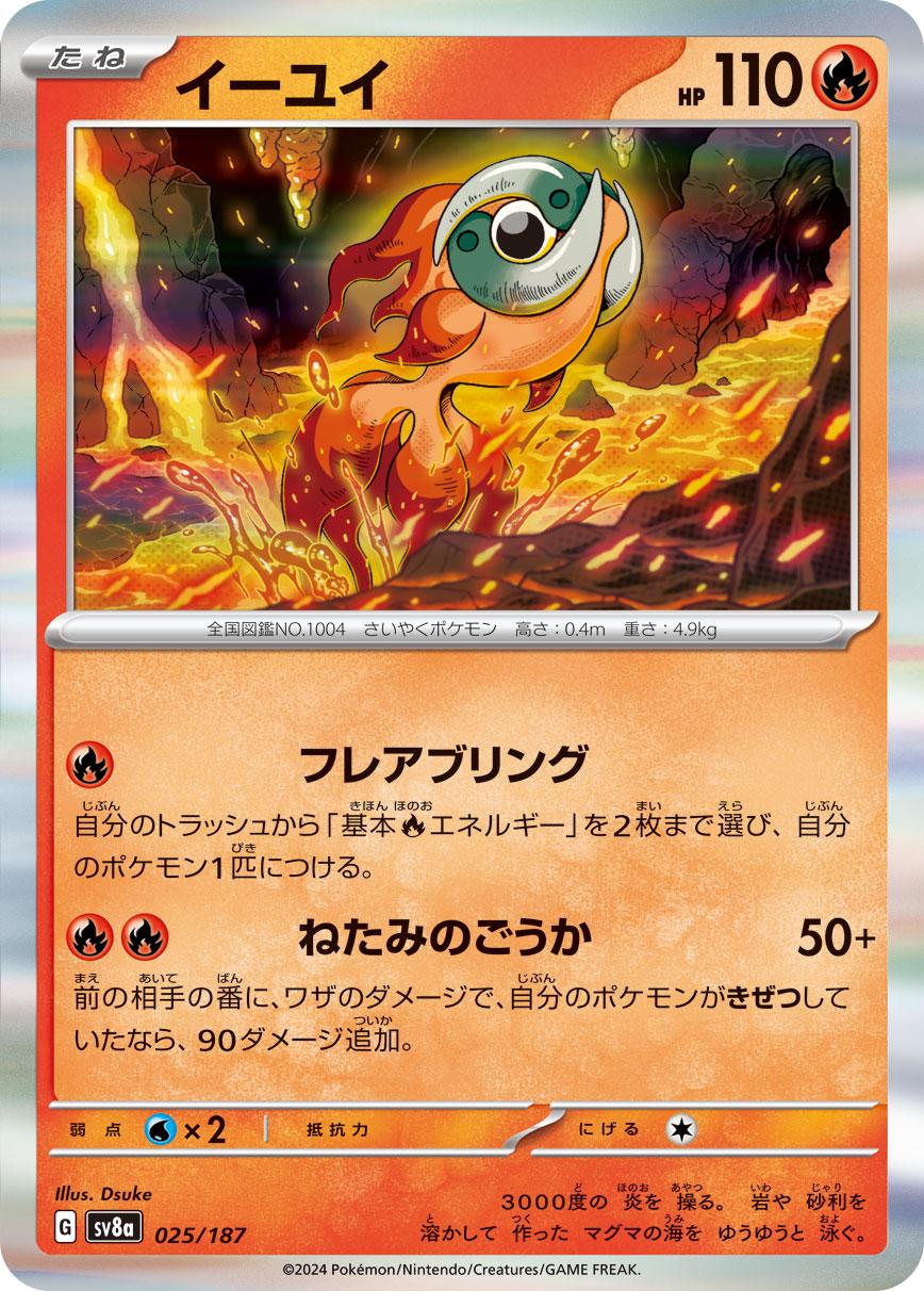 Chi-Yu #25 Prices | Pokemon Japanese Terastal Festival Chi-Yu #25 Prices | Pokemon Japanese Terastal Festival