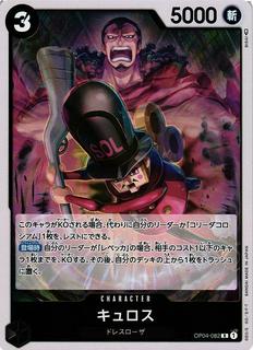 Kyros OP04-082