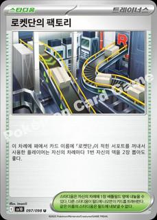 Team Rocket's Factory