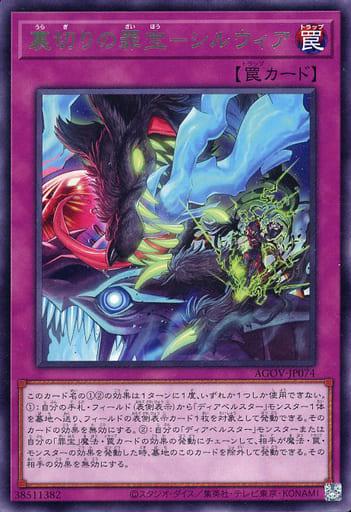 Sinful Spoils of Betrayal - Silvera AGOV-JP074 YuGiOh Japanese Age of Overlord