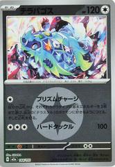 Terapagos [Energy] #144 Pokemon Japanese Mega Dream ex Prices