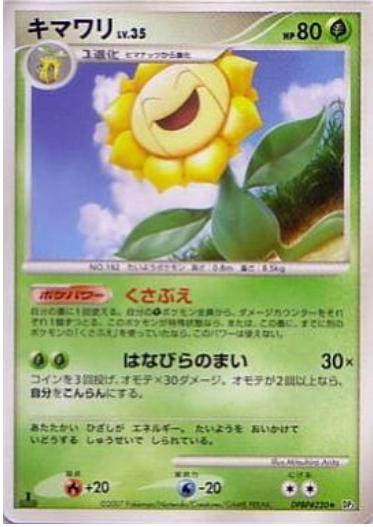 Sunflora Pokemon Japanese Shining Darkness