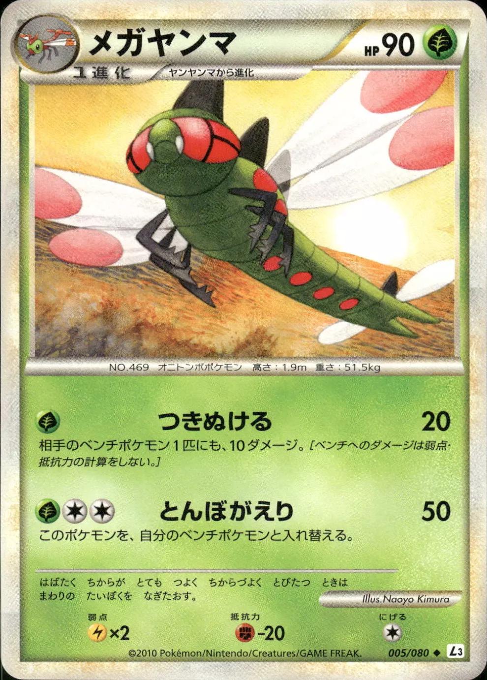 Yanmega #5 Pokemon Japanese Clash at the Summit