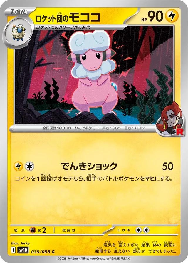 Team Rocket's Flaafy #35 Pokemon Japanese Glory of Team Rocket