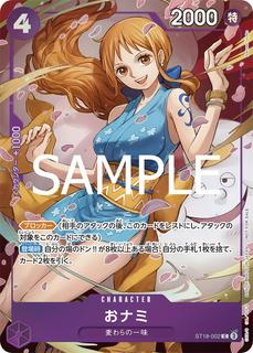 O-Nami ST18-002