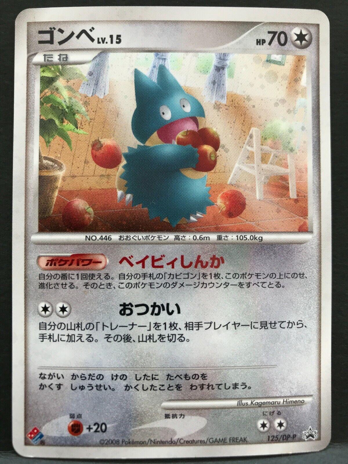 Munchlax #125/DP-P Pokemon Japanese Promo