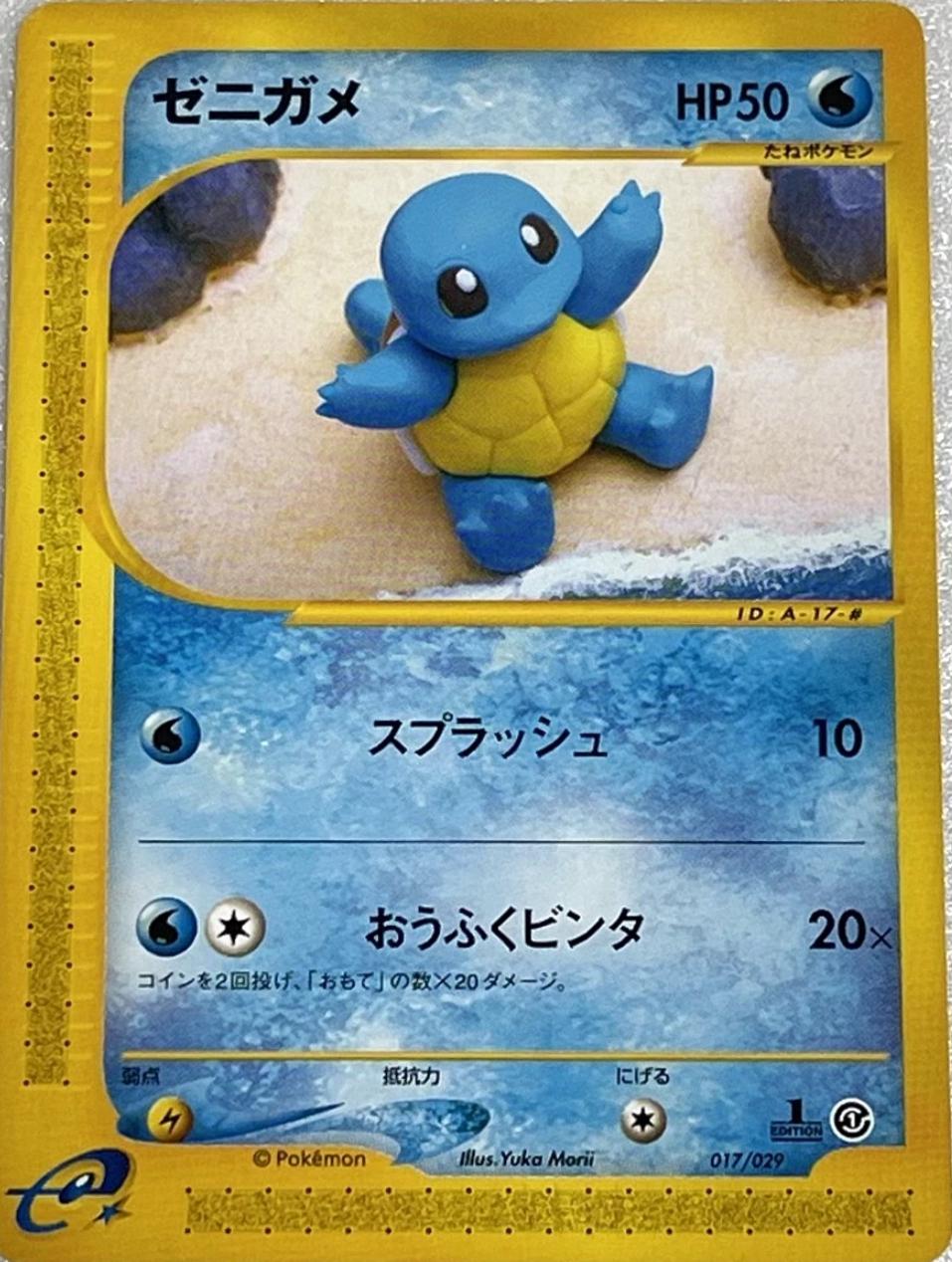 e ゼニガメ（Squirtle）　018/026 1ED Squirtle [1st Edition] #17 Prices | Pokemon Japanese E-Starter