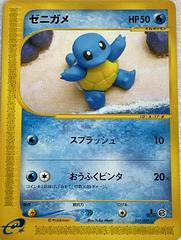 Squirtle [1st Edition] #17 Prices | Pokemon Japanese E-Starter
