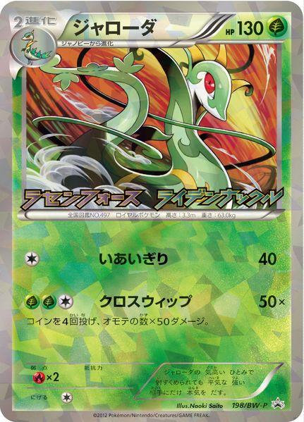 Serperior #198/BW-P Pokemon Japanese Promo