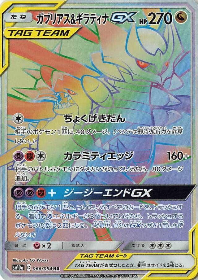 Garchomp & Giratina GX #66 Pokemon Japanese GG End