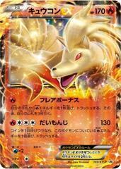 Ninetales EX #193/XY-P Pokemon Japanese Promo Prices
