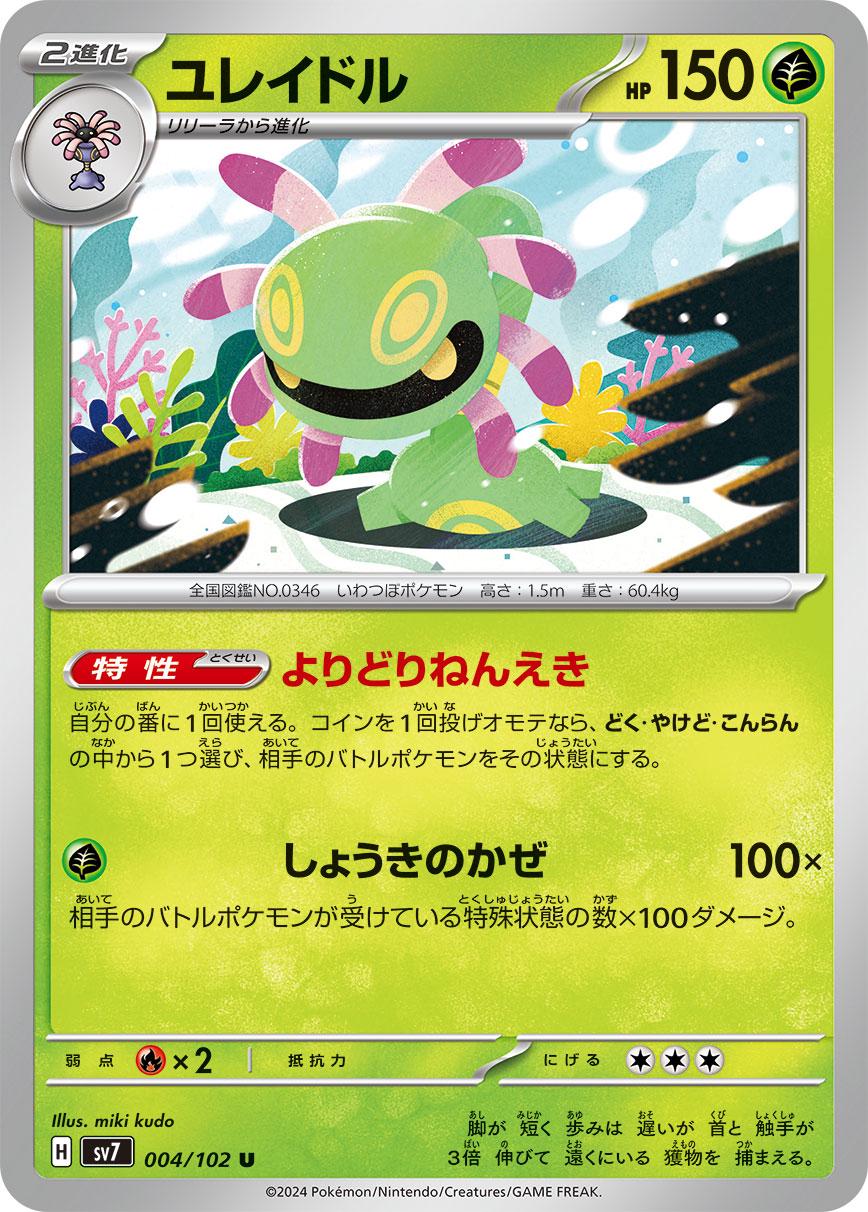 Cradily #4 Pokemon Japanese Stellar Miracle