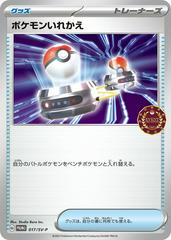 Switch [Event Organizer Stamp] #17/SV-P Pokemon Japanese Promo Prices