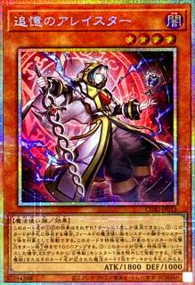 Aleister the Reminiscent CORI-JP015