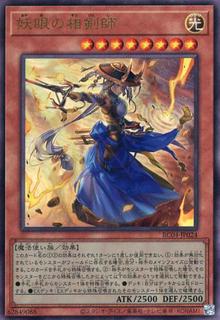 The Iris Swordsoul RC04-JP024