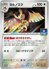 Noctowl [Gym] #173/SV-P Pokemon Japanese Promo Prices