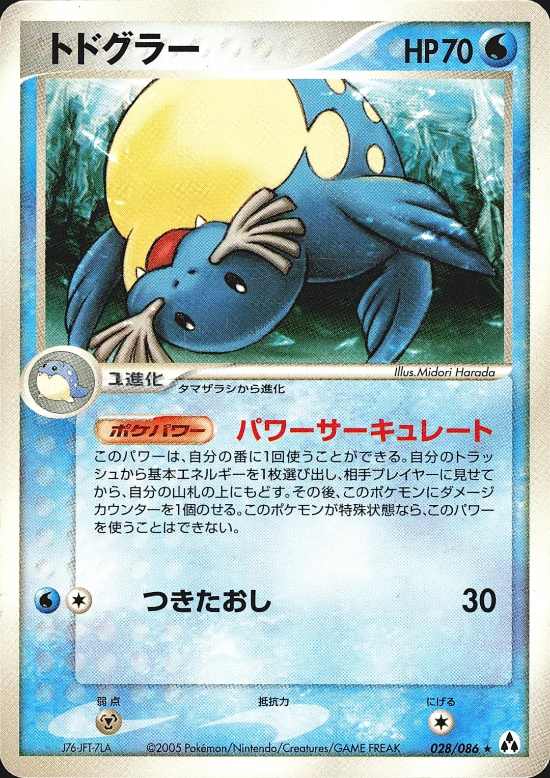 Sealeo #28 Pokemon Japanese Mirage Forest