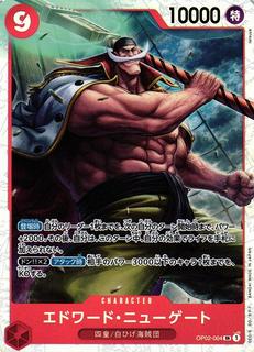 Edward.Newgate OP02-004