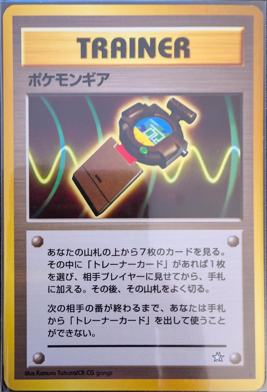 Pokegear Pokemon Japanese Gold, Silver, New World