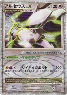 Arceus LV.X