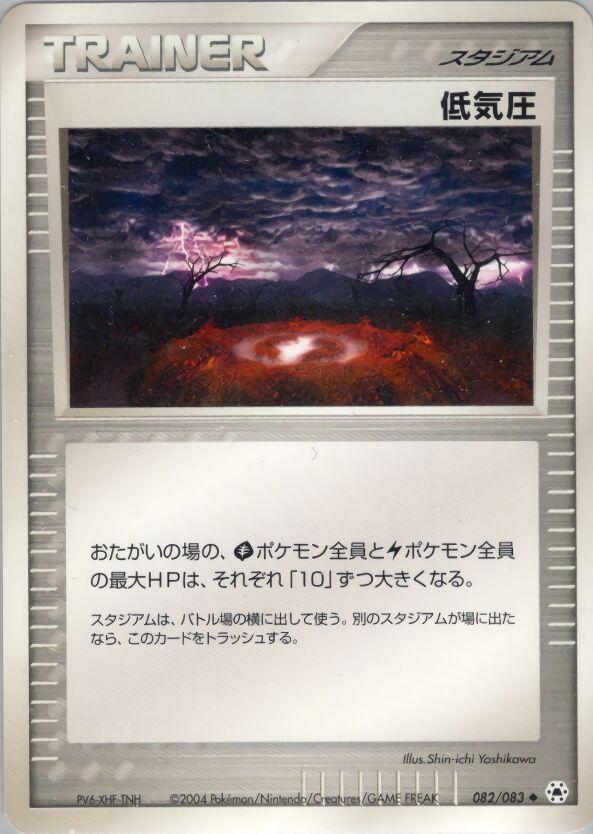 Low Pressure System #82 Pokemon Japanese Undone Seal