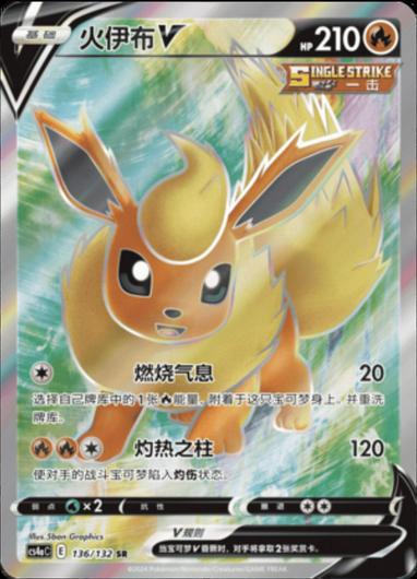 Flareon V #136 Cover Art