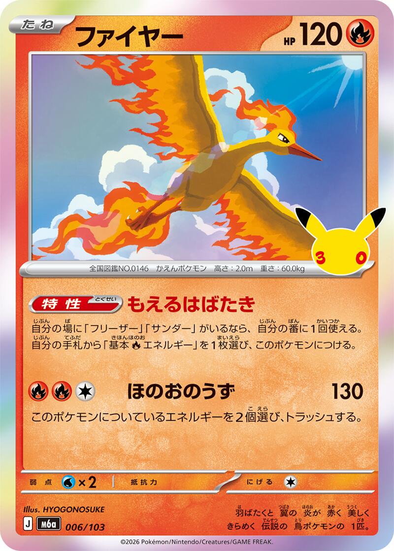 Moltres #6 Pokémon Card from Pokemon Japanese 30th Celebration Set 