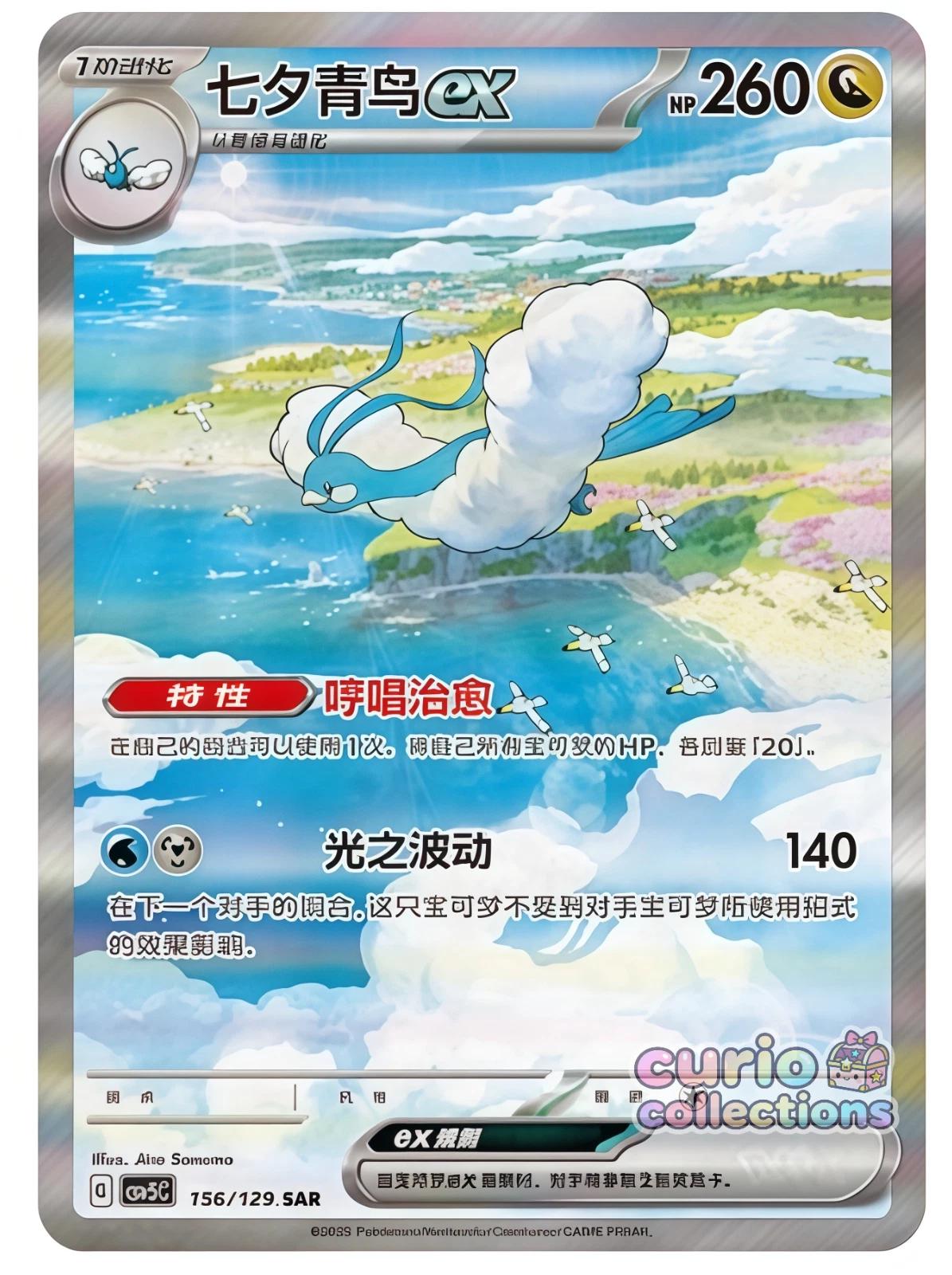 Altaria Ex #156
