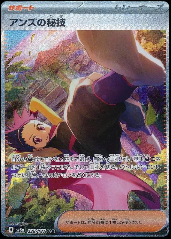 Janine's Secret Art #228 Pokemon Japanese Terastal Festival
