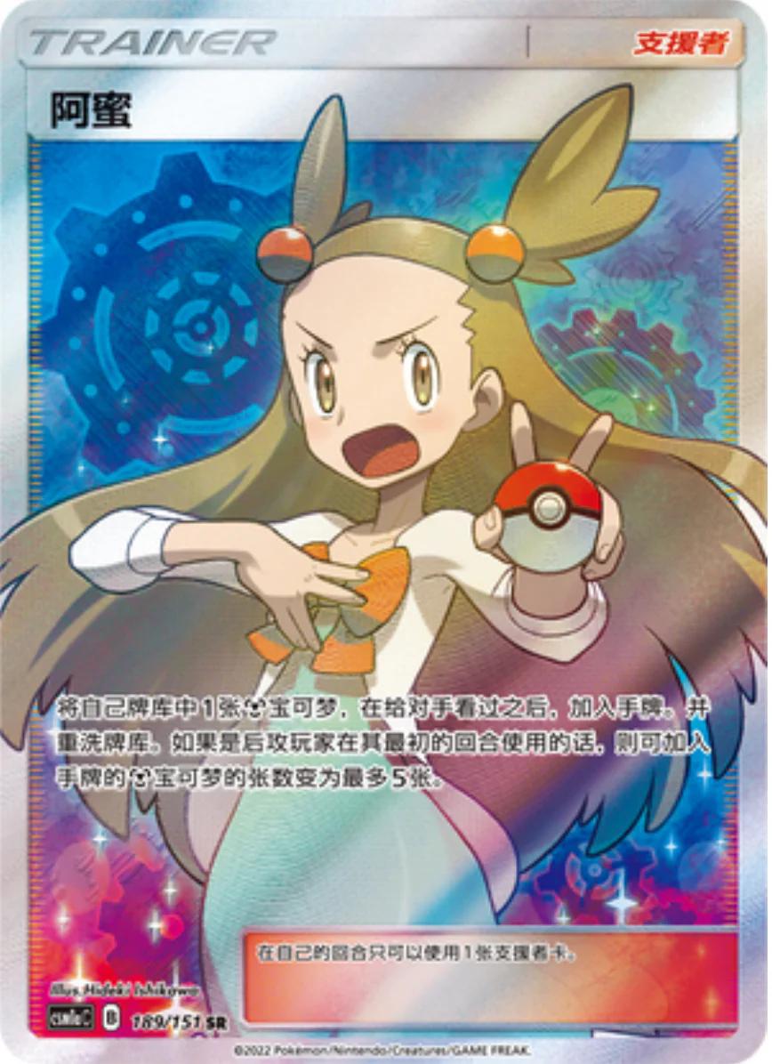 Jasmine #189 Prices | Pokemon Chinese CSM1aC | Pokemon Cards