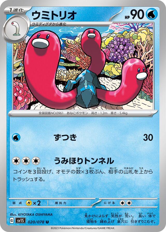 Wugtrio #20 Pokemon Japanese Scarlet Ex
