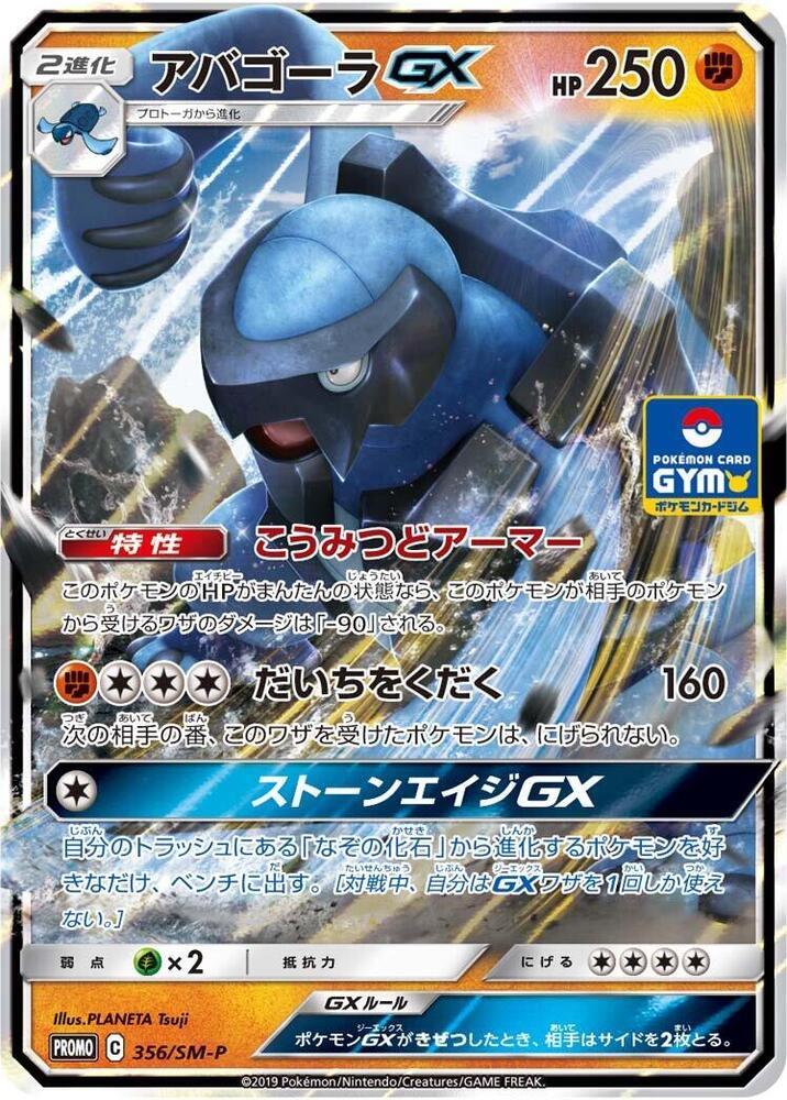 Carracosta GX #356/SM-P Pokémon Card from Pokemon Japanese Promo Set 