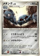 Metang [1st Edition] Pokemon Japanese Temple of Anger Prices