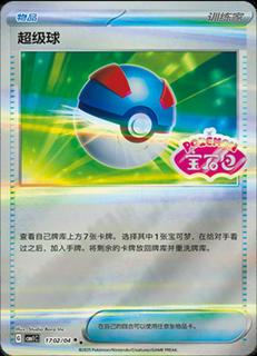 Great Ball