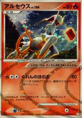 Arceus Holo 1st Edition #8 value