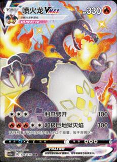 Charizard VMAX