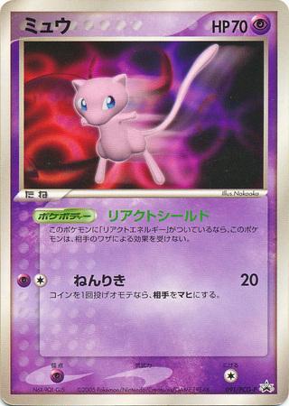 Mew #91/PCG-P Pokemon Japanese Promo
