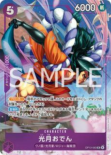 Kouzuki Oden OP13-063