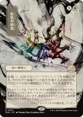 Prismatic Ending [JP Alternate Art] #72