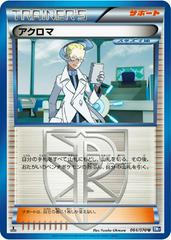 Colress [1st Edition] #64 Pokemon Japanese Plasma Gale Prices