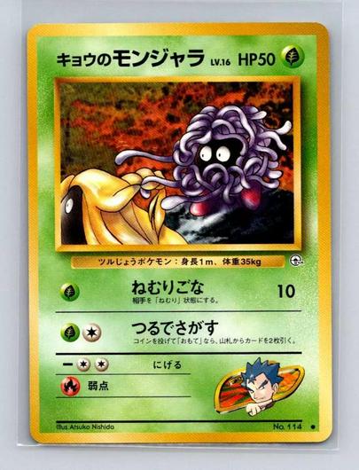 Koga's Tangela #114 Cover Art