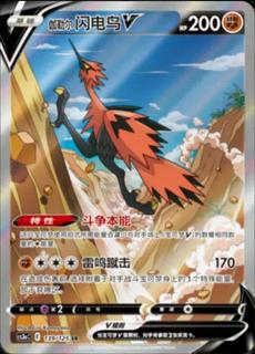 Galarian Zapdos V